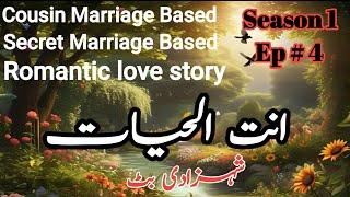 AntulHayat Novel Season 1| Second Marriage Based | Secret Love | Cousin Marriage based