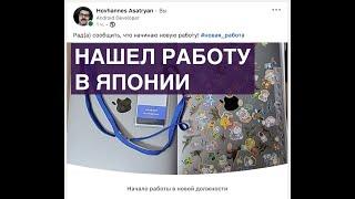 Нашел работу в Японии! Как это возможно и что для этого нужно? Рассказываю вкратце