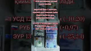 #uzbekistan #reels #tiktok #rek #russia #korea #kazakhstan #kursdollar #musofir #bank #love #top