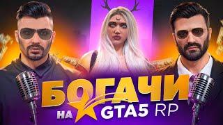 КАК ПОДНЯЛИСЬ БОГАЧИ ИЗ СПИСКА FORBES  | САМЫЙ БОГАТЫЙ НА GTA 5 RP