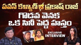 Reason Behind Pawan Kalyan And Prakash Raj Controversy | Imandhi Ramarao Interview | SocialPost TV