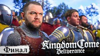 ОТЕЦ (ФИНАЛ) - Kingdom Come: Deliverance #16