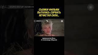 Абдулов едва не убился на съемках "Формулы любви"