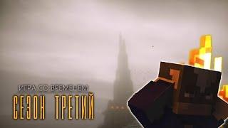 Игра со временем | Playing with time все серии подряд (3 сезон)