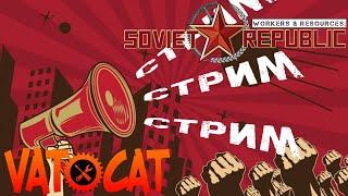 Workers & Resources Soviet Republic -=9=- К черту большую стройку, надо спасать республику