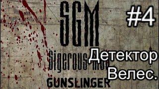 Сталкер SGM 2.2 + Gunslinger Mod ver 1.1. #4. Бандиты на АТП. Детектор Велес и прицел на Винторез