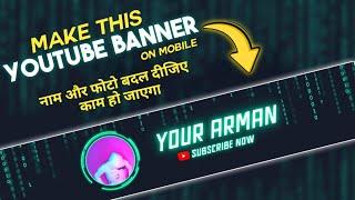 How To Make YouTube Banner | YouTube Channel Banner Kaise Banaye | New Banner Design