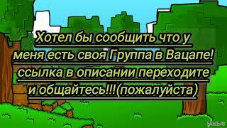 Присойденяйтесь к моей группе в Вацапе| @NikiIlya