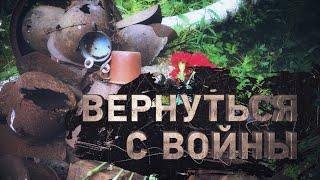 «Вернуться с войны» из цикла «На пути к Великой Победе»