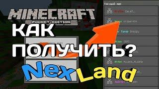 КАК ПОЛУЧИТЬ БЕСПЛАТНЫЙ ДОНАТ НА СЕРВЕРЕ NEXLAND!!!!