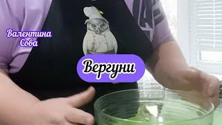 Повітряні, пишні з хрусткою скоринкою Вергуни ‍