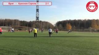 Бриг - Красная Стрела