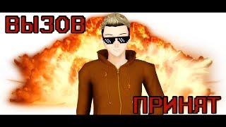 [MMD PV] Вызов принят