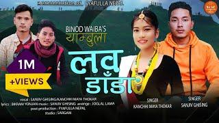 Yambula love Dada New Tamang Song Ft Sanjiv Ghising,Kanchhi Maya Thokar 2022