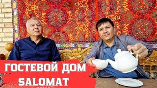 ГОСТЕВОЙ ДОМ SALOMAT/ОТЗЫВ гостей об УЗБЕКИСТАНЕ, САМАРКАНДЕ и сервисе гостевого дома #самарканд