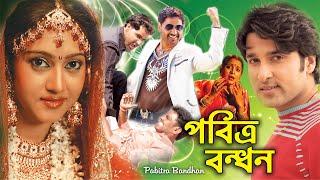 Pavitra Bandhan | Oriya Romantic Dub Film | Varsha | Akash | Pupinder | Superhit Bengali Dub Cinema