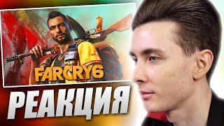 ХЕСУС СМОТРИТ: FAR CRY 6 — ДАНИ РОХАС (ПРАВИЛА ПОВСТАНЦА) | ТРЕЙЛЕР (НА РУССКОМ) | РЕАКЦИЯ