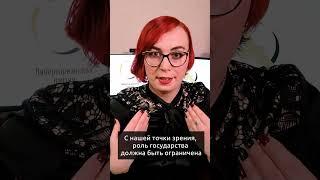 Либертарианство и права человека