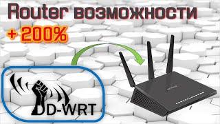 DD-WRT. Универсальная прошивка  для роутера на примере Netgear R7000P. Обзор и установка.