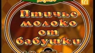 Вкусно с Борисом Бурдой  Салат имени меня и Птичье молоко