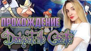 PieDay | Прохождение Darkestville Castle | Старый Добрый Квест