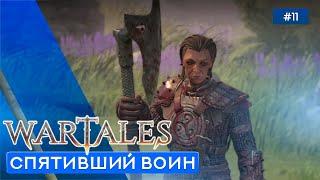 БОСС С ОГРОМНЫМ ТОПОРОМ - Wartales - 11