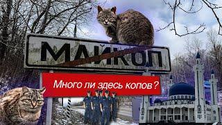 МАЙКОП. Как живёт столица Адыгеи. Почему сюда не стоит ехать