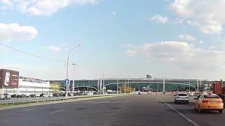 Подъезд к аэропорту Домодедово со стороны МКАД. Access to Domodedovo airport from the MKAD.