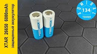 XTAR 26650 6000mAh какая реальная емкость аккумулятора