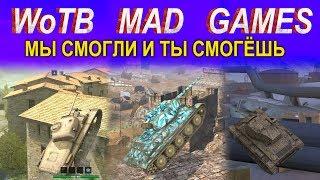 WoTB МЕД ГЕЙМС  НЫЧКИ и ЗАЛАЗЫ ВОТ Блиц