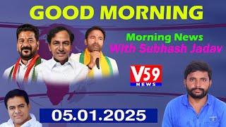 Morning News With Subhash Jadav | V59 News Morning News | 05.01.2025