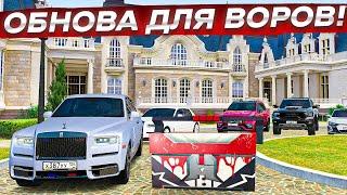 ОБНОВА 5.5! РОЛС С БРОНЕЙ! НОВЫЙ КЕЙС! АЗОТ В ТАЧКИ! ЧЁРНЫЕ ПРЕДПРИЯТИЯ И ВИЛЛЫ! (RADMIR RP/CRMP)
