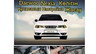 Плохо перекулючаются передачи Регулировка кулисы Daewoo Nexia.