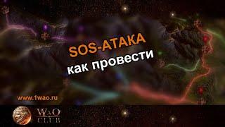 Sos-атака в War and Order