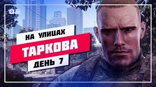  ТАРКОВСКИЙ СТРЕЛОК ЧАСТЬ 2 (13 ЛВЛ)  ТАРКОВ СТРИМ  ПОБЕГ ИЗ ТАРКОВА ПРЯМОЙ ЭФИР #651 