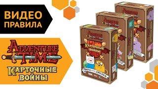 Adventure Time Карточные войны — настольная игра | Видео правила  