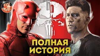 Сорвиголова, Каратель и другие - ПОЛНАЯ ИСТОРИЯ вселенной Нетфликс до "Сорвиголова Рожденный заново"