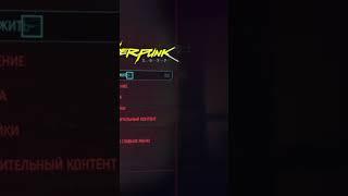 Найс реализм #видеообзор #видеоигры #cyberpunk2077