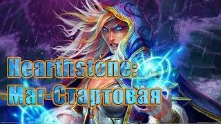 Hearthstone: Маг Стартовая