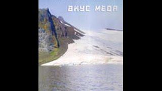 Мыс желания. Вкус меда (2012) фильм