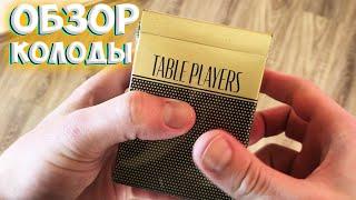 TABLE PLAYERS - KINGS WILD PROJECT - ОБЗОР КОЛОДЫ The best secrets of card tricks are always No...