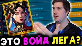 НОВИЧОК с Шу Чжэнь Доблестной в RAID: Shadow Legends.