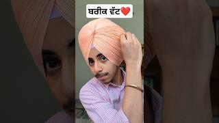 wattan wali pagg #paggtatorial #turban #pagglovers #pagg #subscribe #dastaar #tutorial