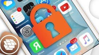 Твик PanicLock9 - блокировка доступа к избранным приложениям на iPhone | Яблык