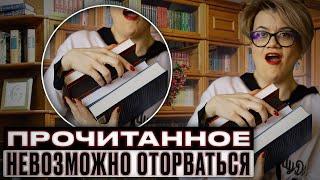 Прочитанное, очень классные книги! Читать обязательно!