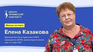 Мнение эксперта: Елена Казакова.