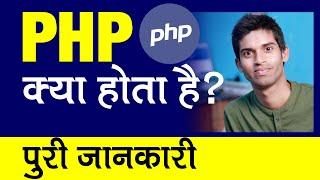 PHP Kya Hai Hindi Me Explained | Coding For Beginners | How To Create Website | Learn Code