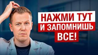 СКРЫТАЯ точка для улучшения ПАМЯТИ! / Как сохранить ясность ума и повысить концентрацию?