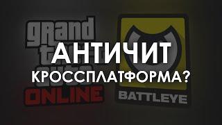 АНТИЧИТ в GTA Online… Погодите, Это Реально?