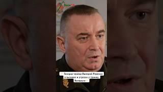 #границаБеларуси #ревенко #армиябеларуси #армия #беларусь